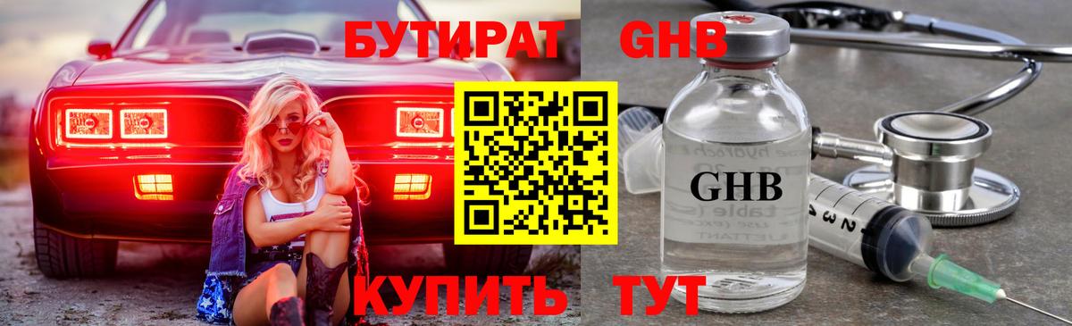 БУТИРАТ  Бутират бутандиол  Вход с VPN  Дагестанские Огни 