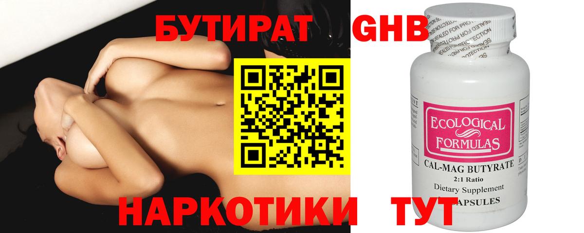 БУТИРАТ жидкий экстази Дагестанские Огни