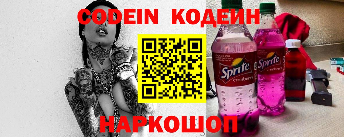 Кодеин напиток Lean (лин)  Вход с VPN  Дагестанские Огни  Кодеин напиток Lean (лин) 