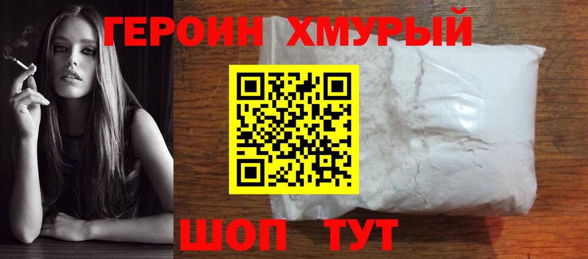 Героин хмурый  Вход с VPN  Дагестанские Огни 