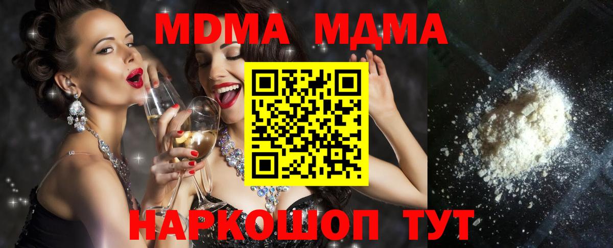 MDMA кристаллы  Вход с VPN  МДМА crystal  MDMA  Дагестанские Огни 